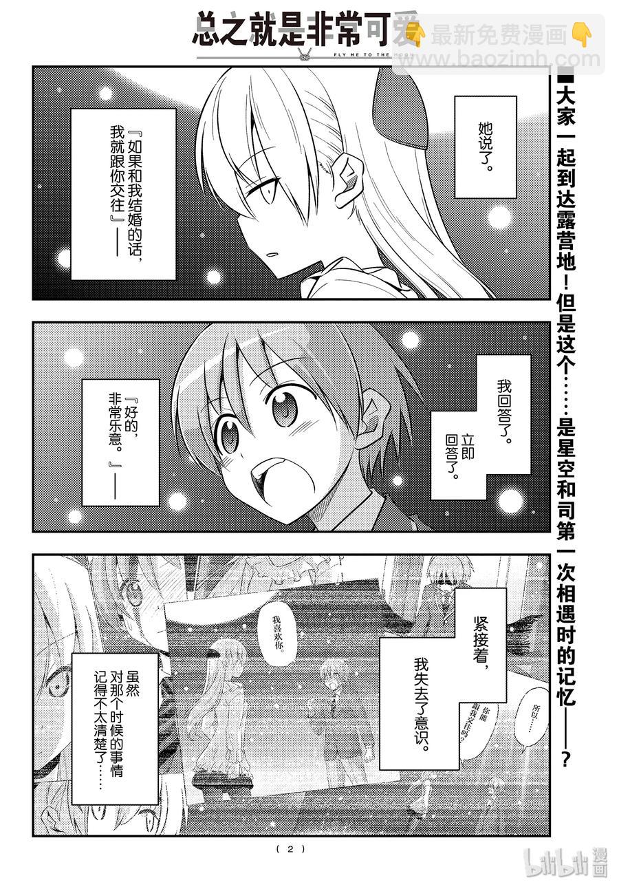🍲总之就是非常可爱 98 第98话“夫妻之森。想弄成类似人鱼之森的可疑氛围，但是没能实现的森林” 第2页