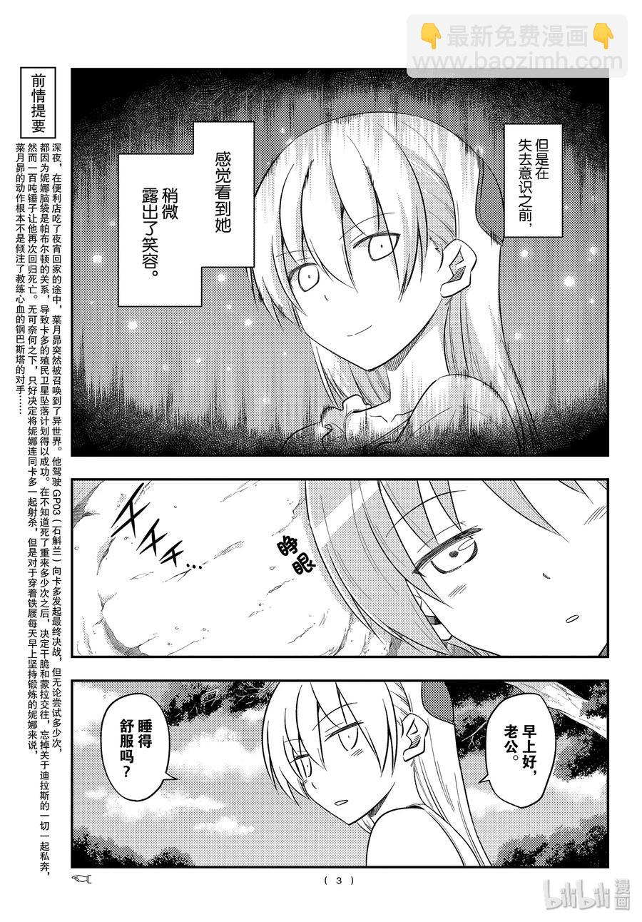 🍲总之就是非常可爱 98 第98话“夫妻之森。想弄成类似人鱼之森的可疑氛围，但是没能实现的森林” 第3页