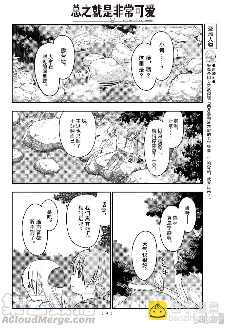 🍲总之就是非常可爱 98 第98话“夫妻之森。想弄成类似人鱼之森的可疑氛围，但是没能实现的森林” 第4页