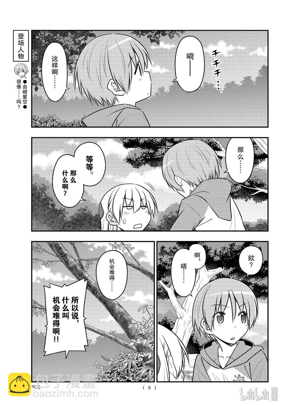 🍲总之就是非常可爱 98 第98话“夫妻之森。想弄成类似人鱼之森的可疑氛围，但是没能实现的森林” 第5页