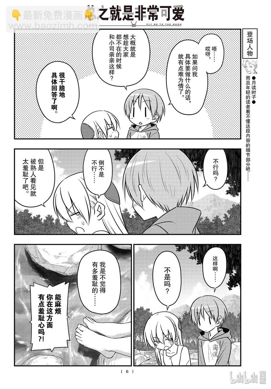 🍲总之就是非常可爱 98 第98话“夫妻之森。想弄成类似人鱼之森的可疑氛围，但是没能实现的森林” 第6页