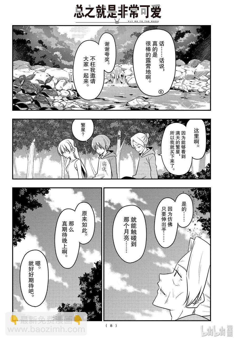 🍲总之就是非常可爱 98 第98话“夫妻之森。想弄成类似人鱼之森的可疑氛围，但是没能实现的森林” 第8页