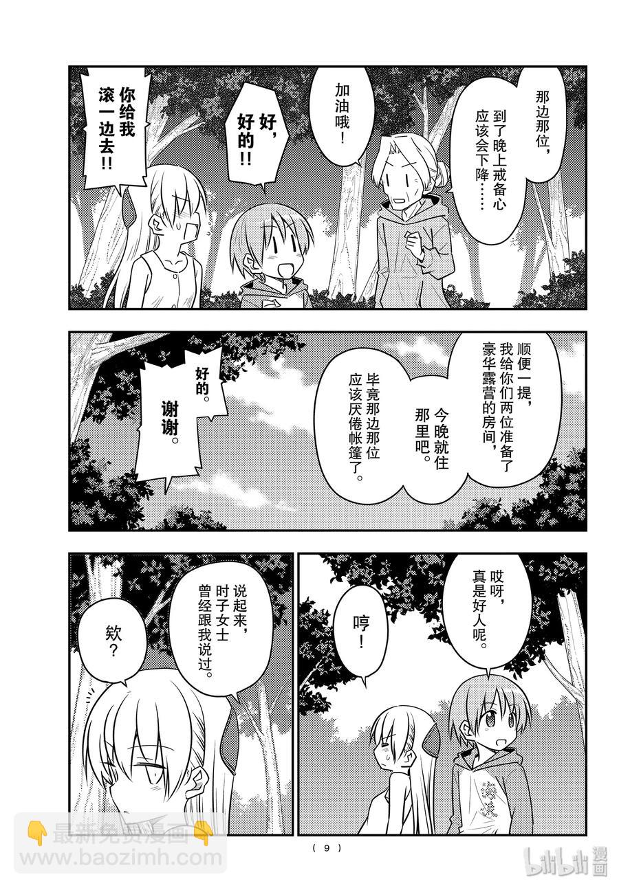 🍲总之就是非常可爱 98 第98话“夫妻之森。想弄成类似人鱼之森的可疑氛围，但是没能实现的森林” 第9页