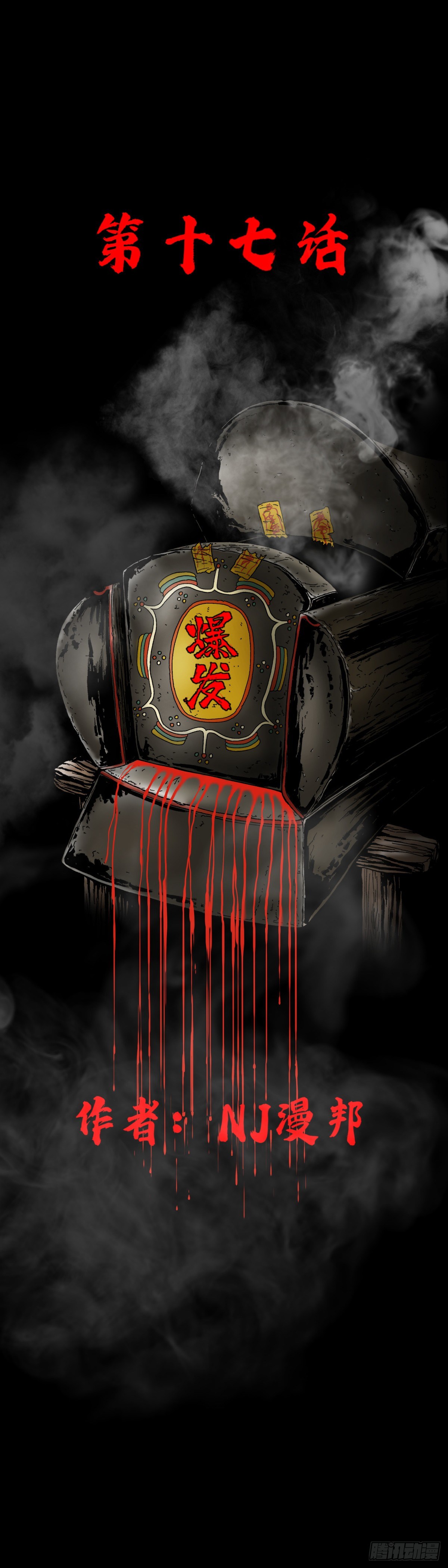 第17话 爆发-第17话