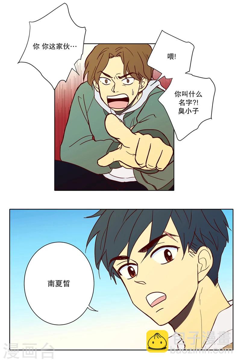 第1话 少男少女的世界-南夏皙-第1话