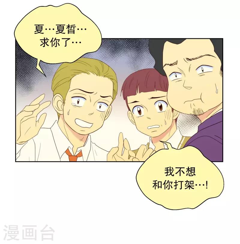 第111话 夏皙的选择2-第111话