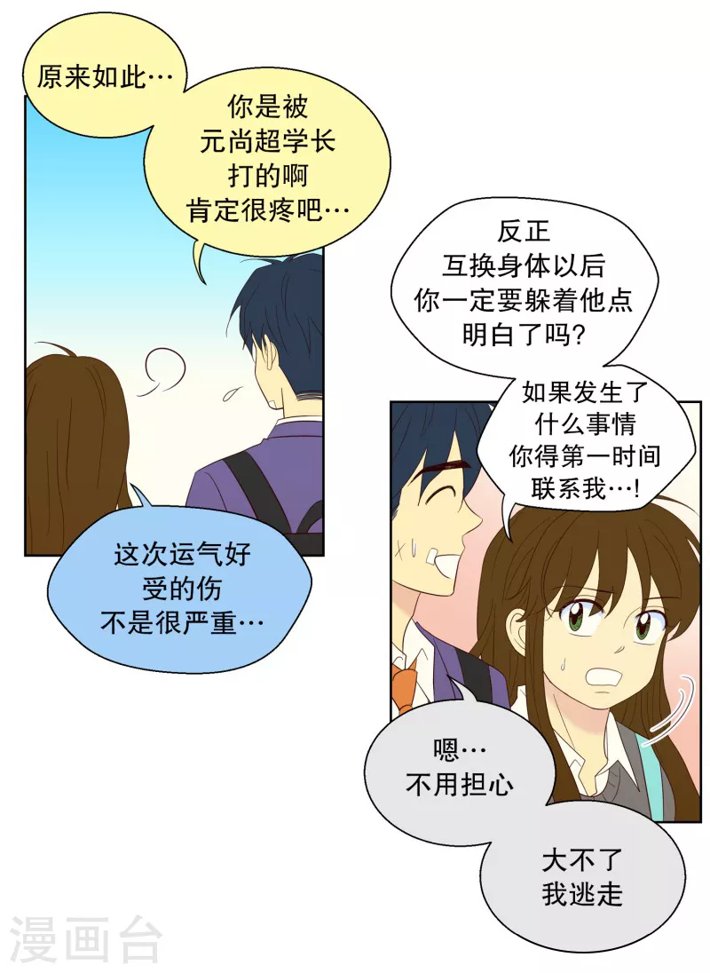 第113话 夏皙的选择4-第113话