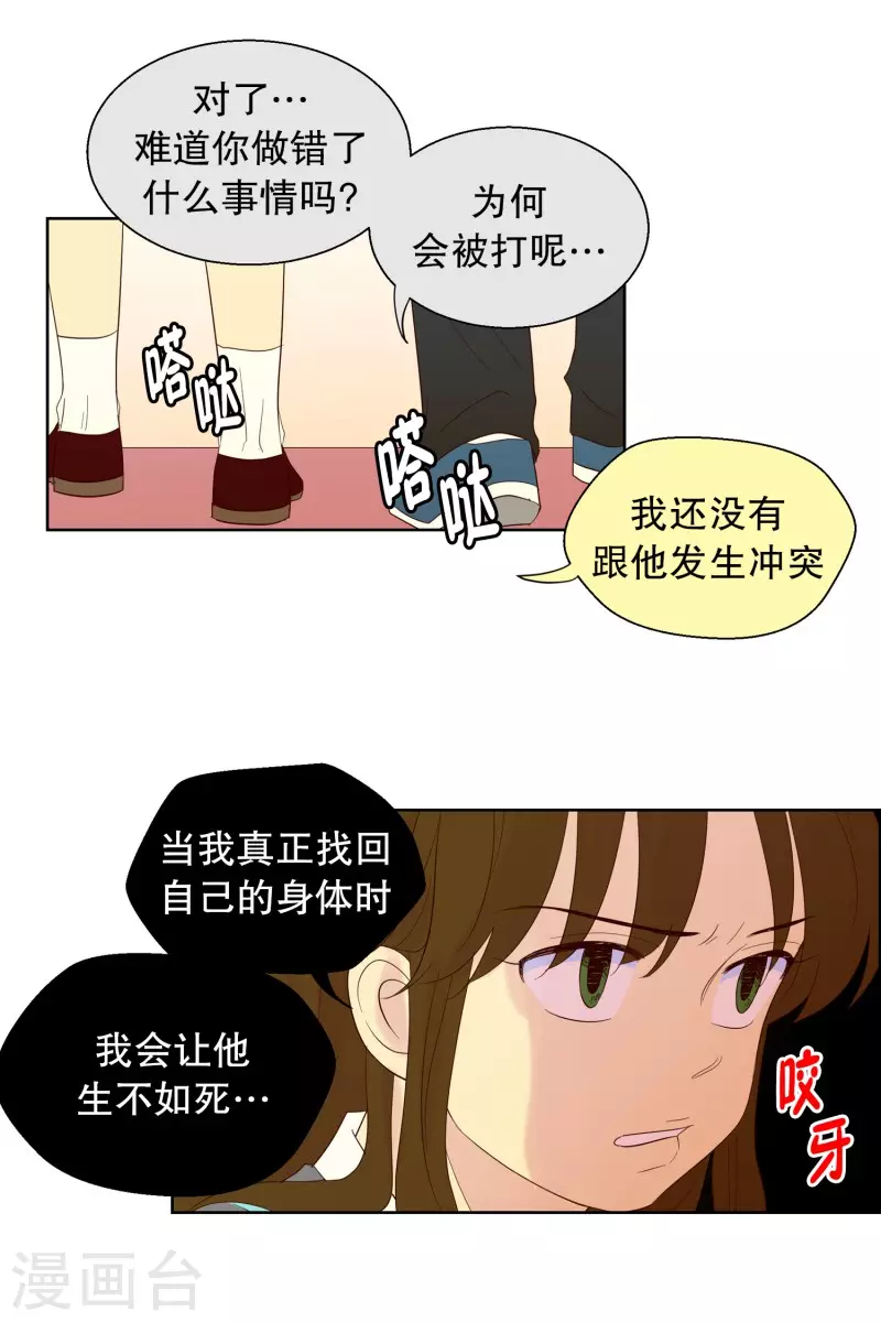 第113话 夏皙的选择4-第113话