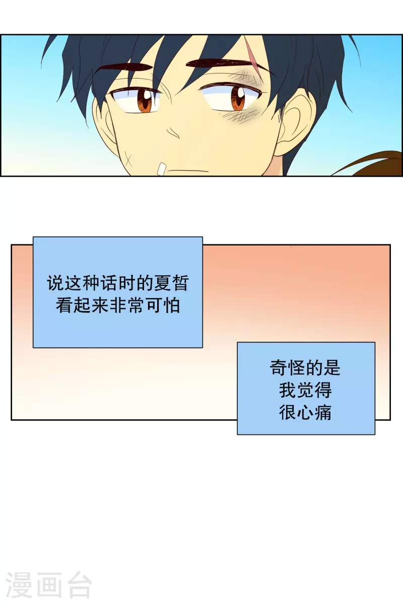 第113话 夏皙的选择4-第113话