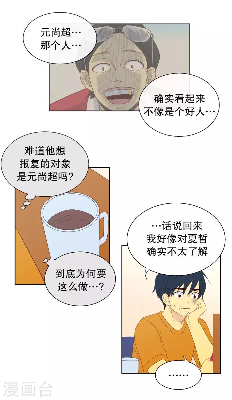 第113话 夏皙的选择4-第113话