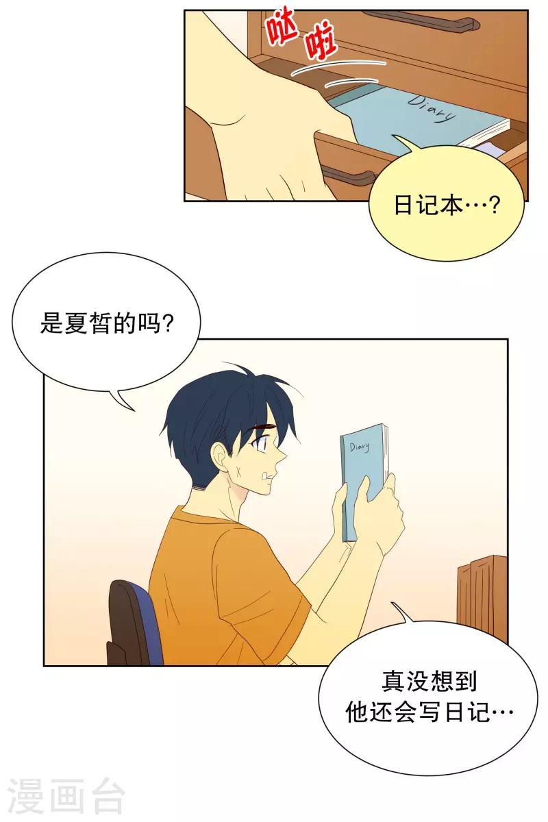 第113话 夏皙的选择4-第113话