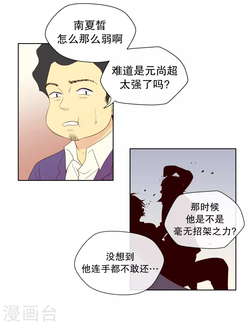 第113话 夏皙的选择4-第113话