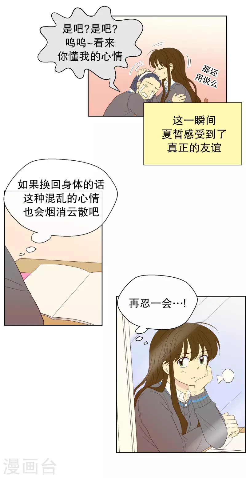 第115话 夏皙的选择6-第115话