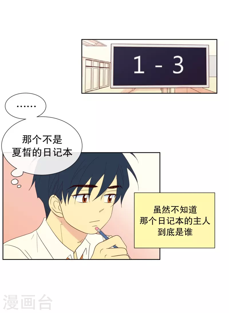 第115话 夏皙的选择6-第115话