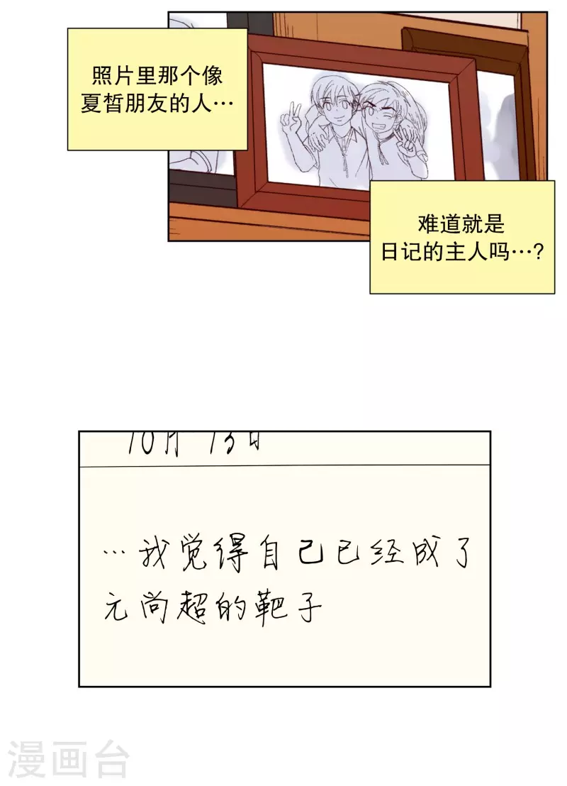 第115话 夏皙的选择6-第115话