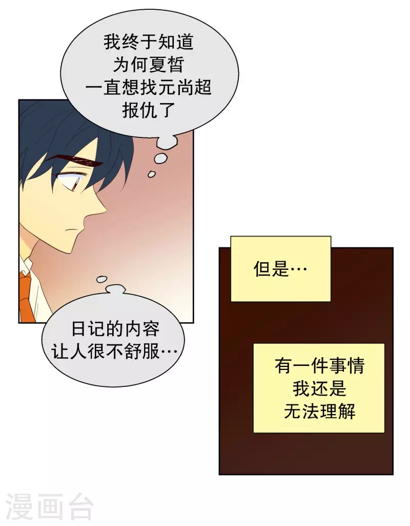 第115话 夏皙的选择6-第115话