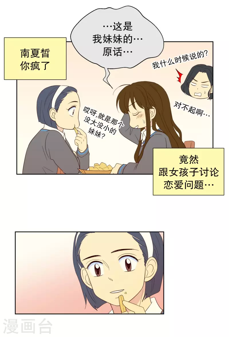 第115话 夏皙的选择6-第115话