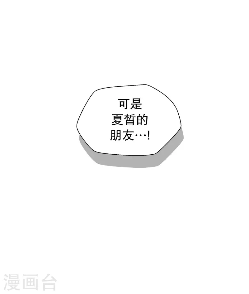 第117话 夏皙的选择8-第117话