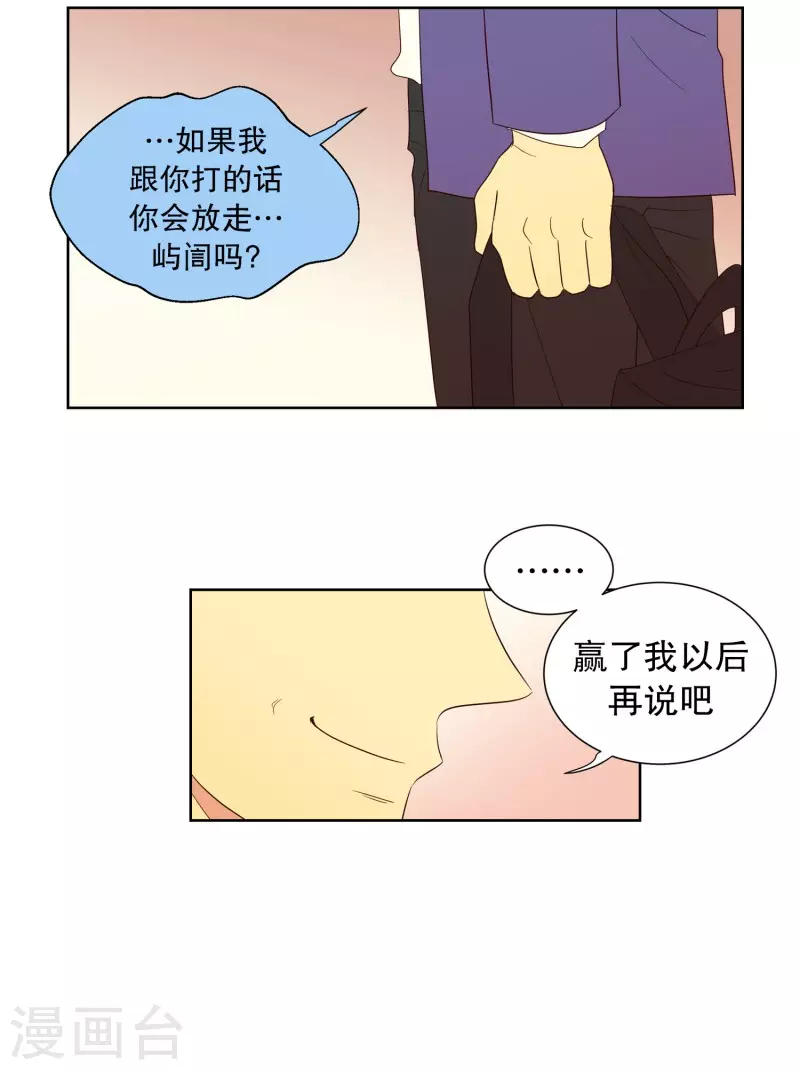 第117话 夏皙的选择8-第117话