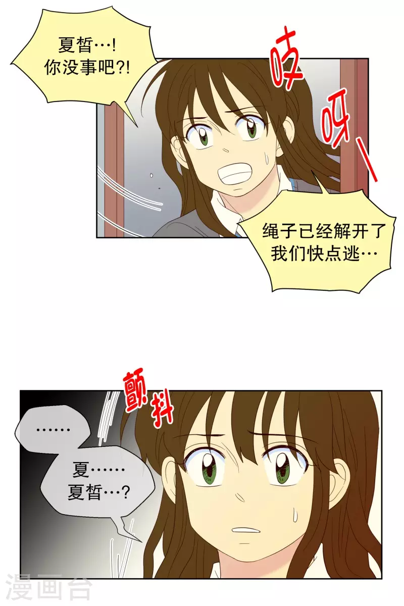 第119话 夏皙的选择10-第119话