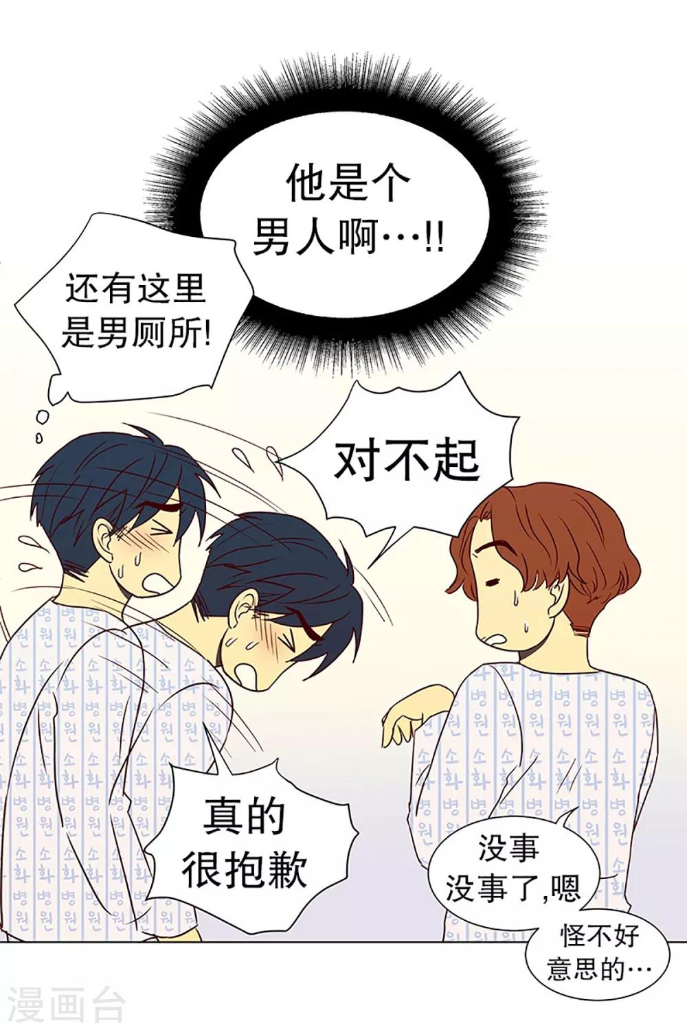 第13话 隔壁床铺的男子2-第13话