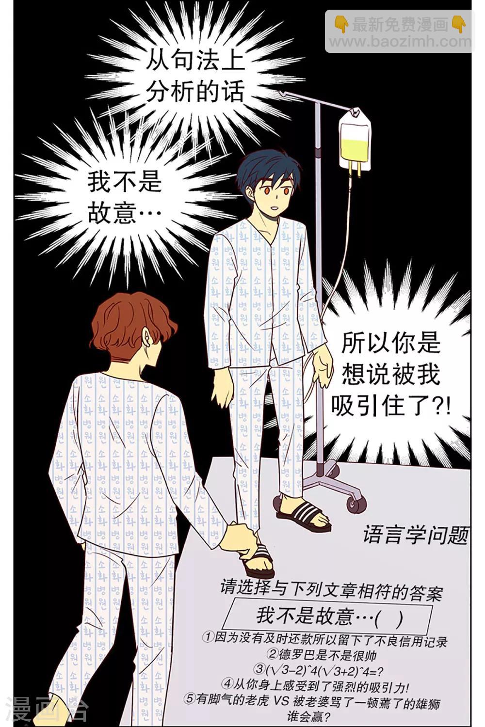 第13话 隔壁床铺的男子2-第13话