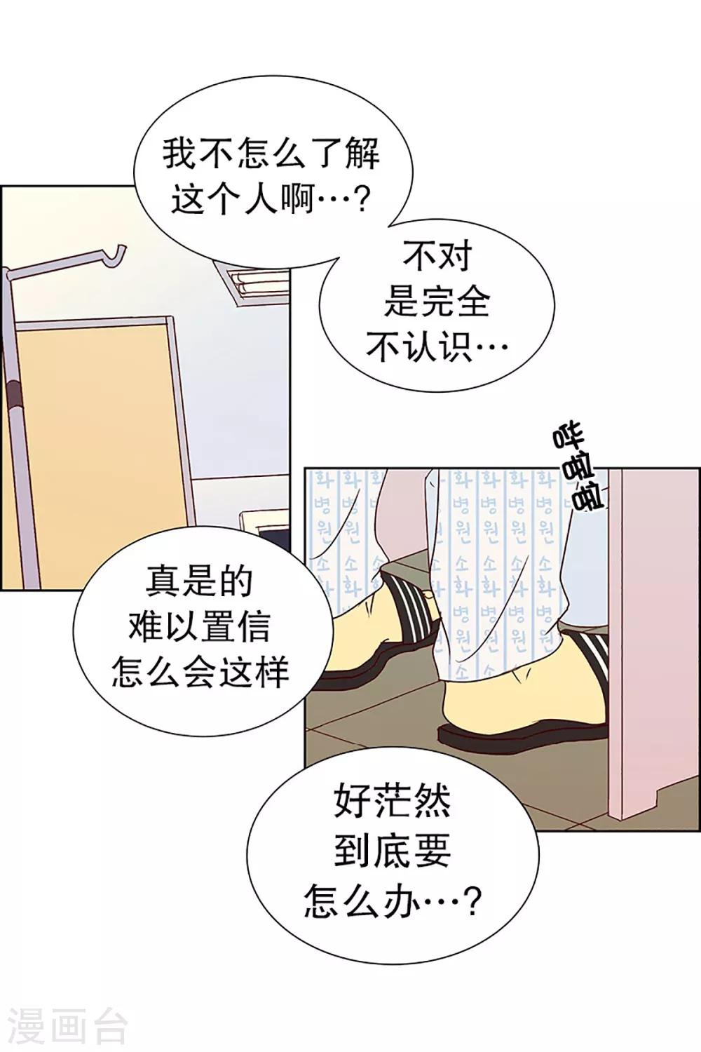 第13话 隔壁床铺的男子2-第13话
