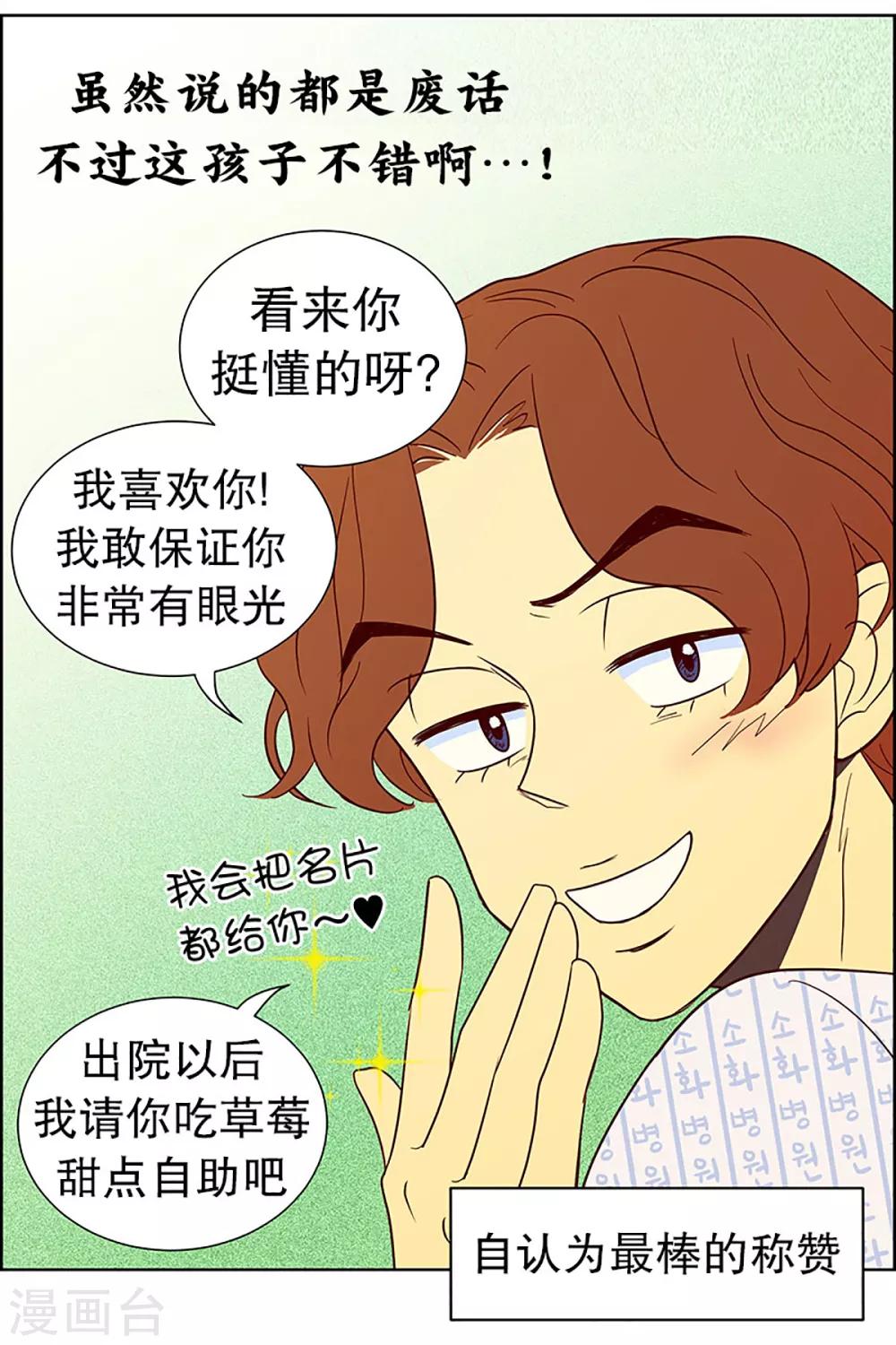 第15话 隔壁床铺的男子4-第15话