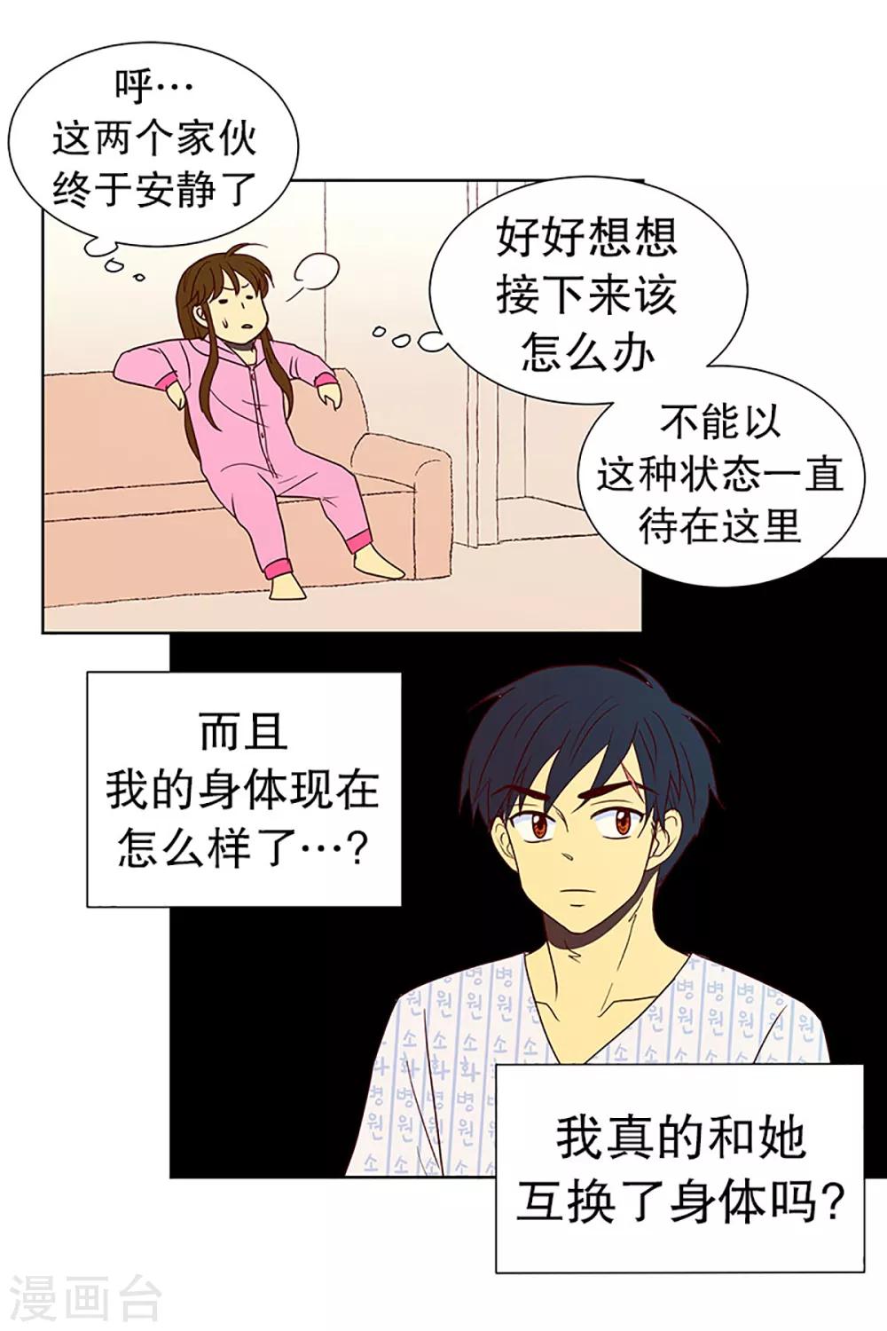 第17话 陌生的早晨2-第17话