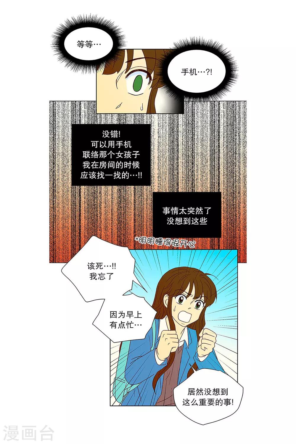 第19话 陌生的早晨4-第19话