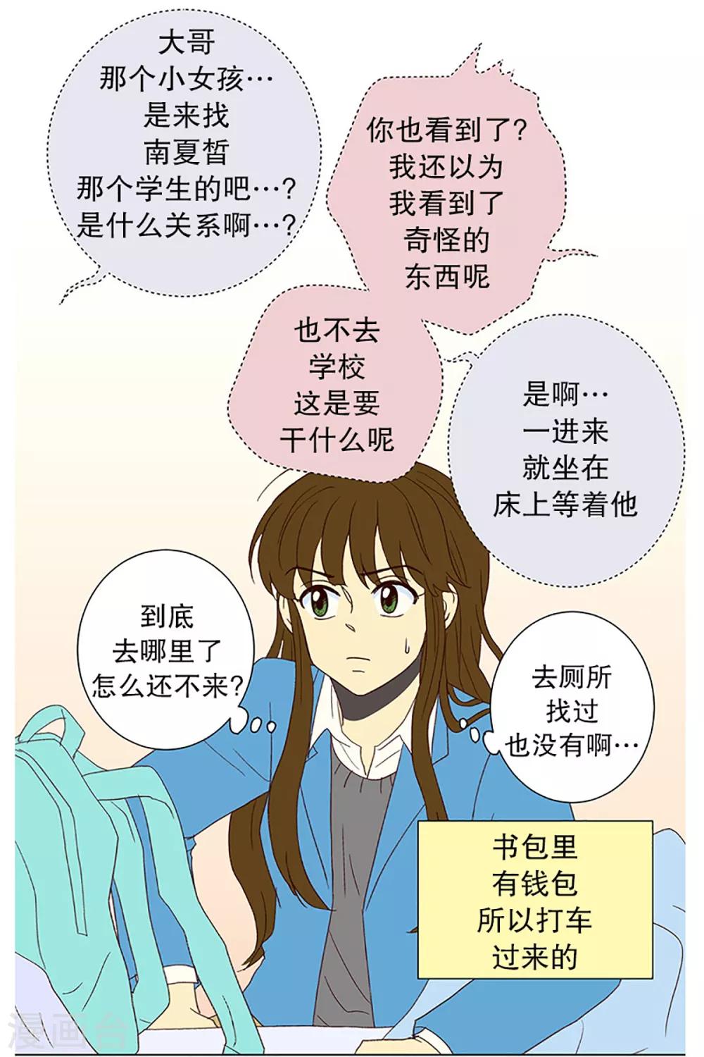 第21话 无法解释的关系2-第21话