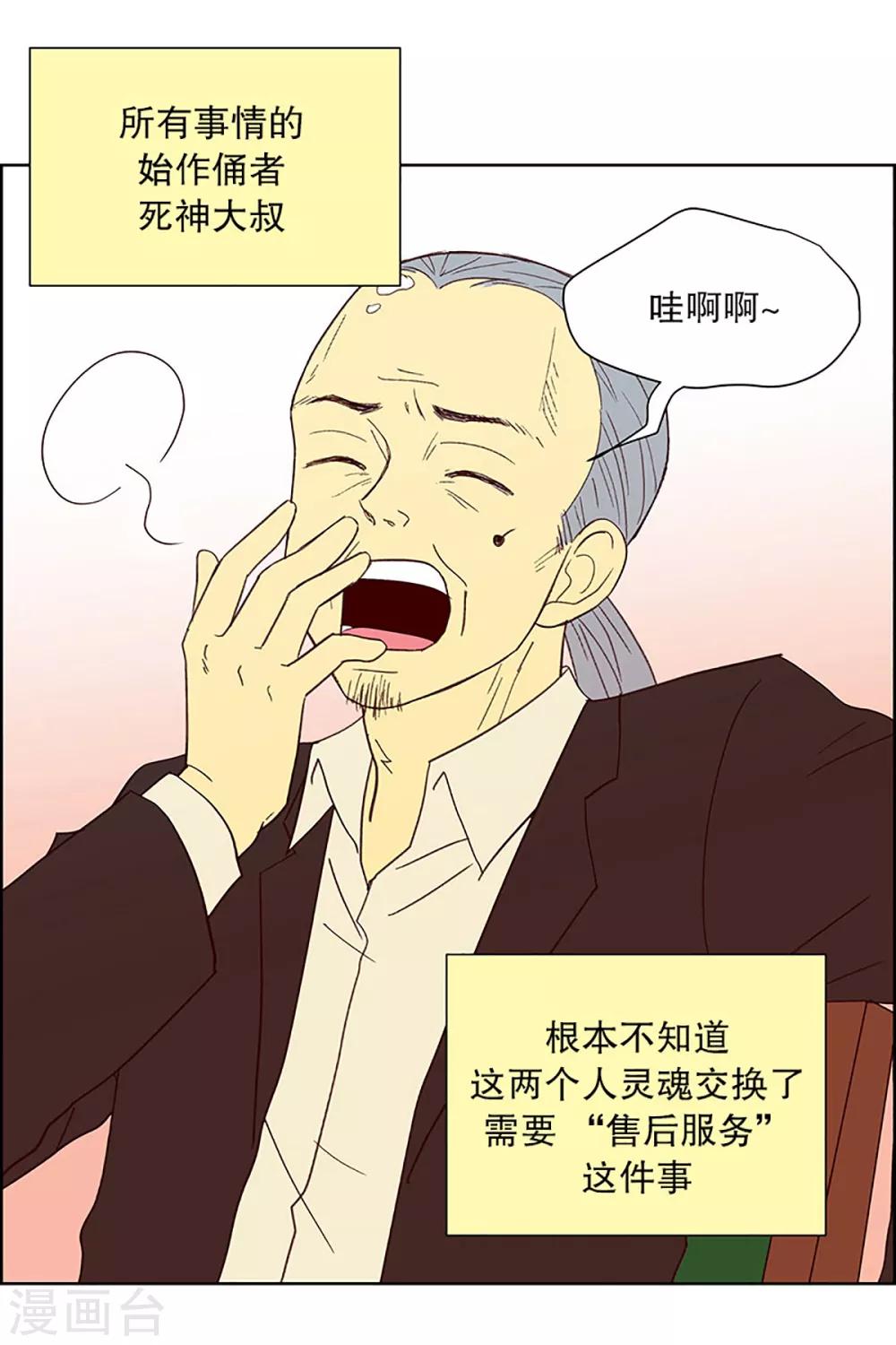 第23话 需要售后服务2-第23话