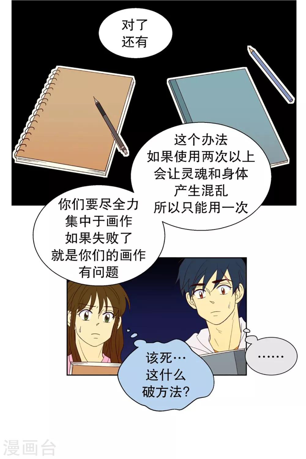 第43话 为了恢复原状2-第43话