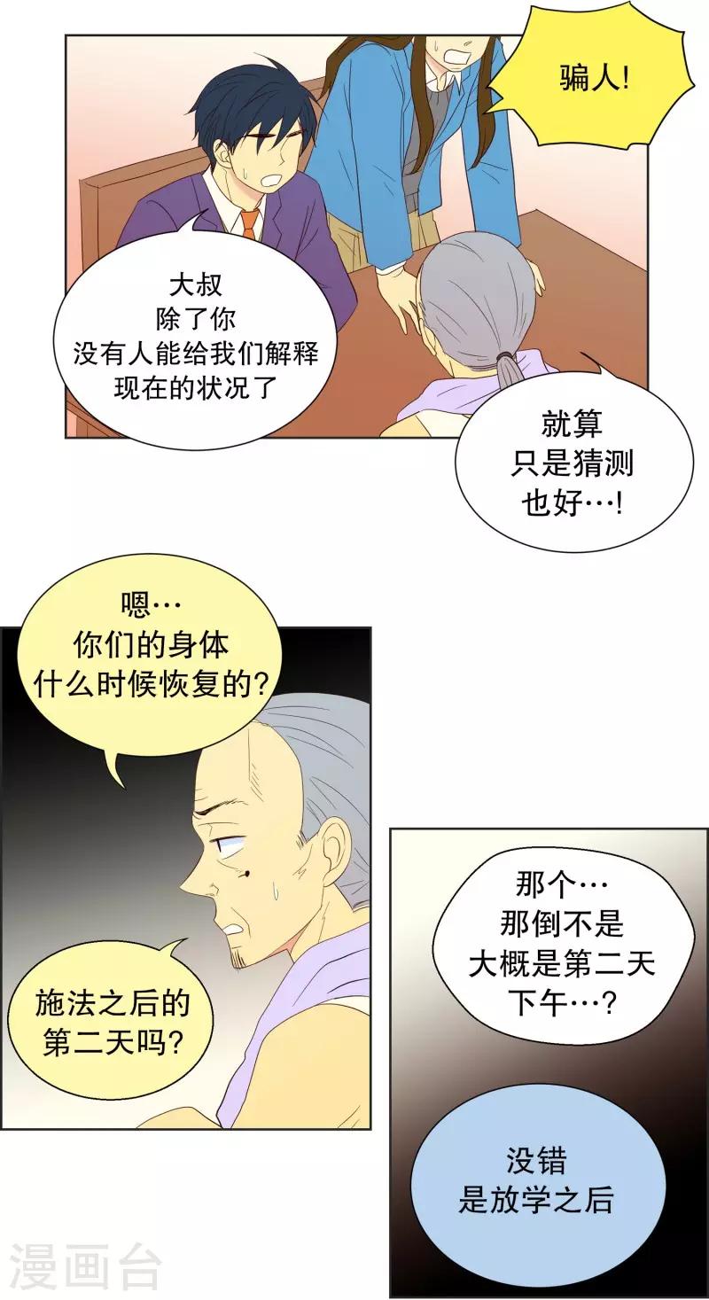 第69话 咒文的结果22-第69话