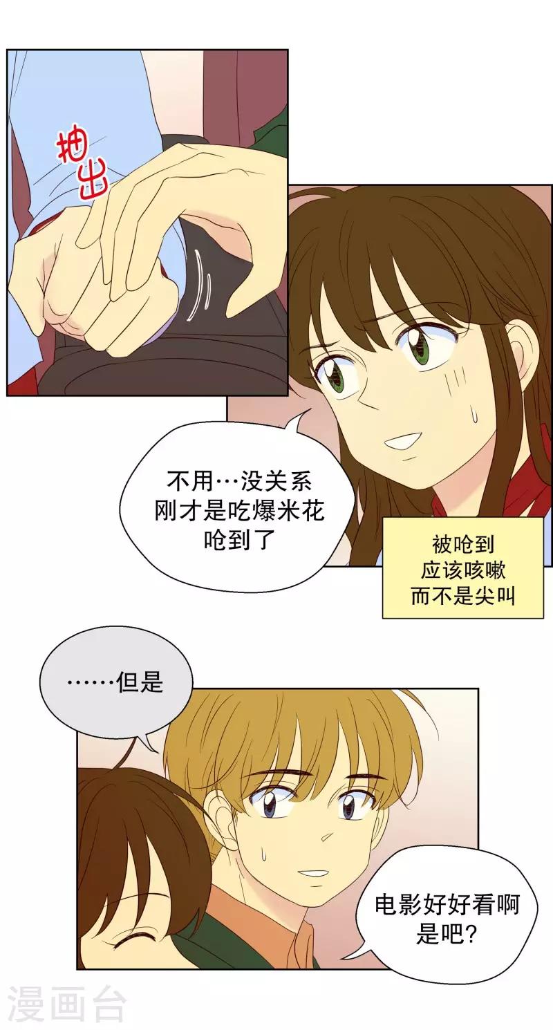 第75话 夏皙的周末2-第75话