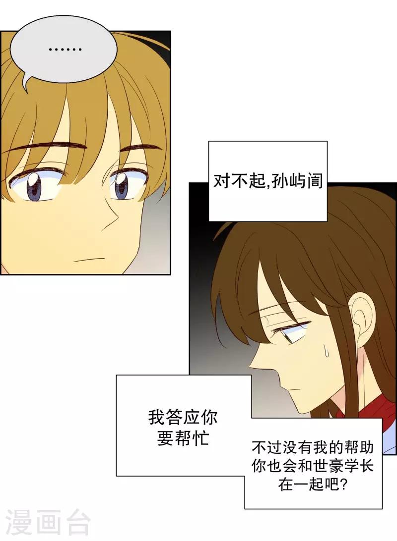 第75话 夏皙的周末2-第75话