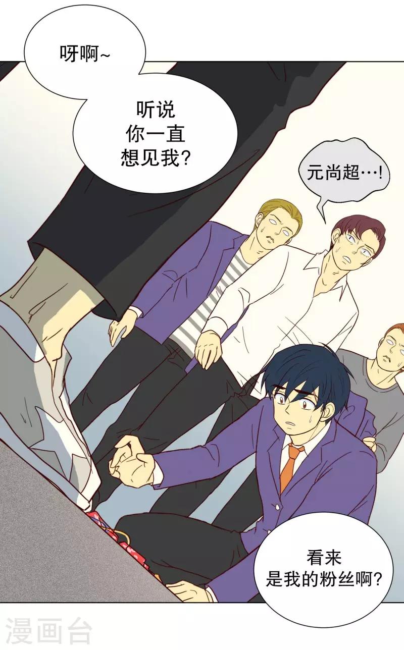 第79话 遇到元尚超2-第79话