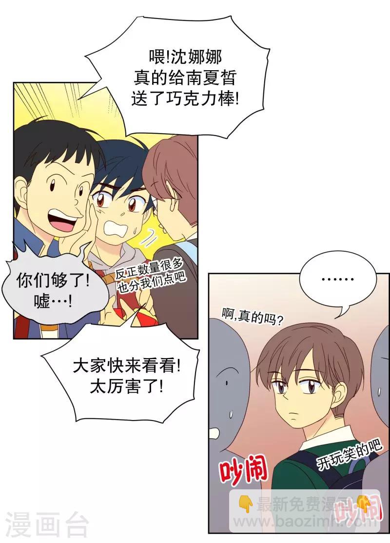 第81话 夏皙的挚友2-第81话