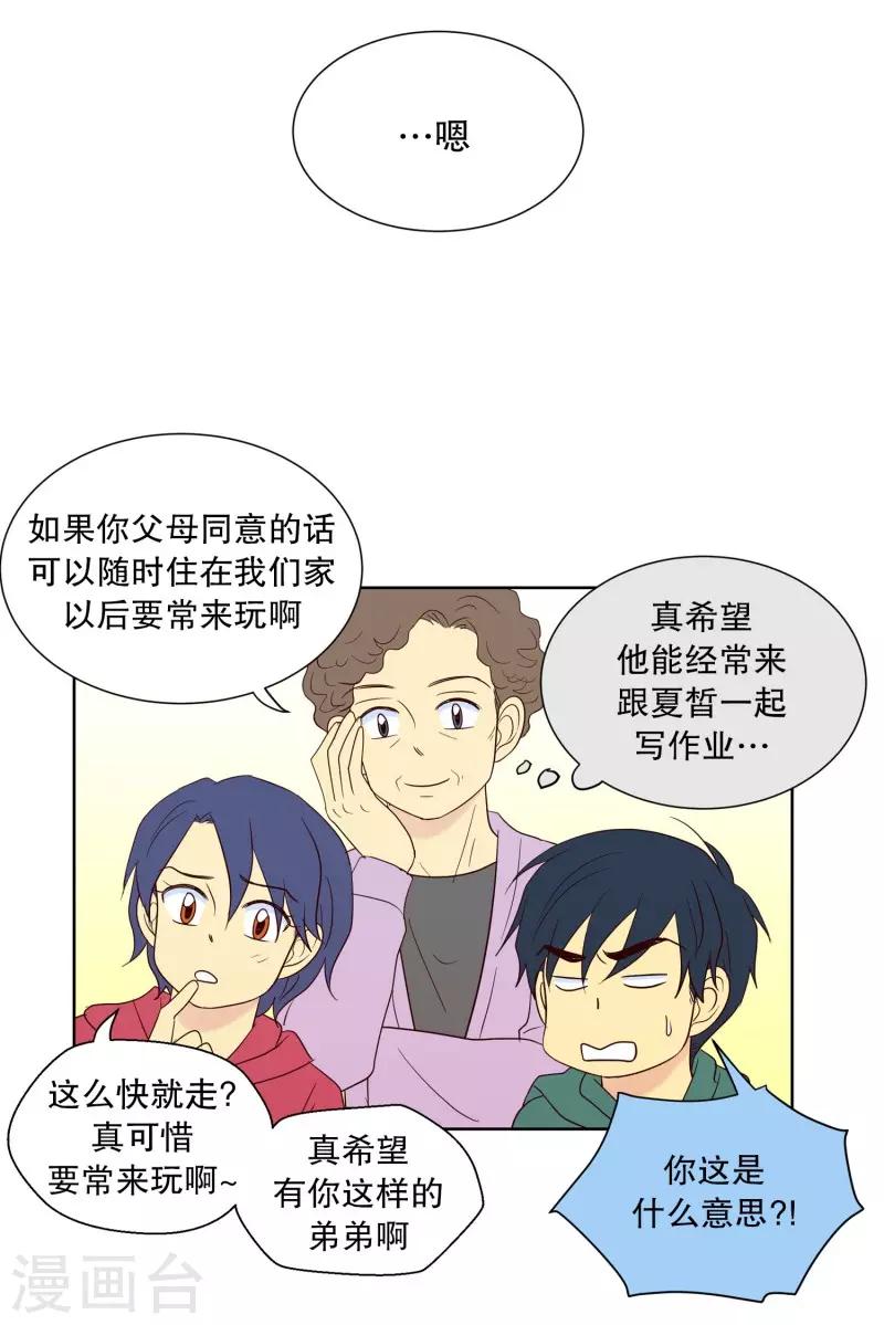 第85话 夏皙的挚友6-第85话