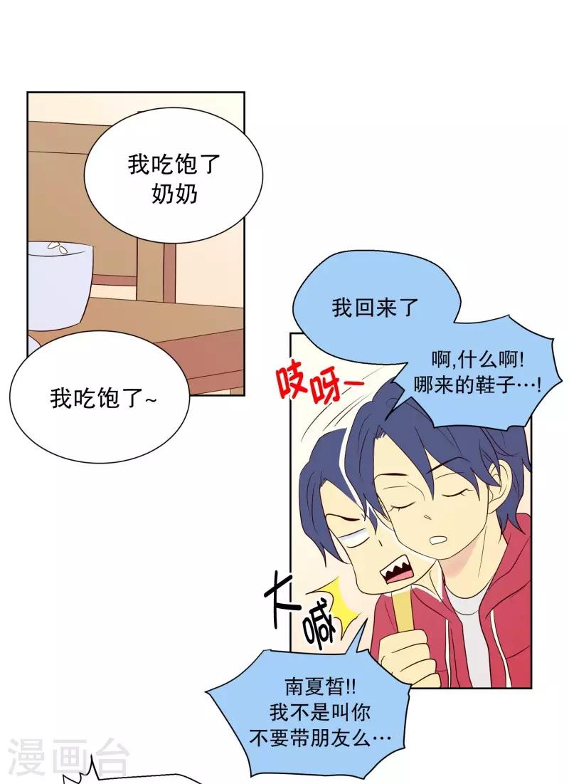 第85话 夏皙的挚友6-第85话