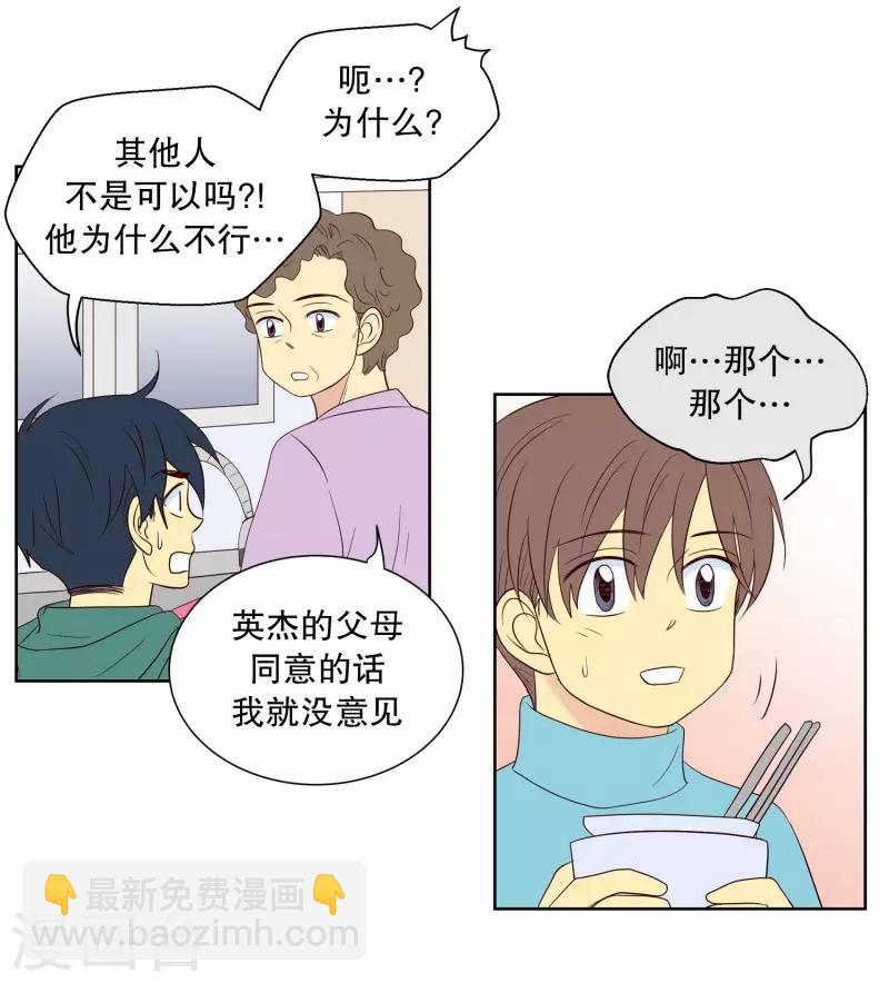 第85话 夏皙的挚友6-第85话