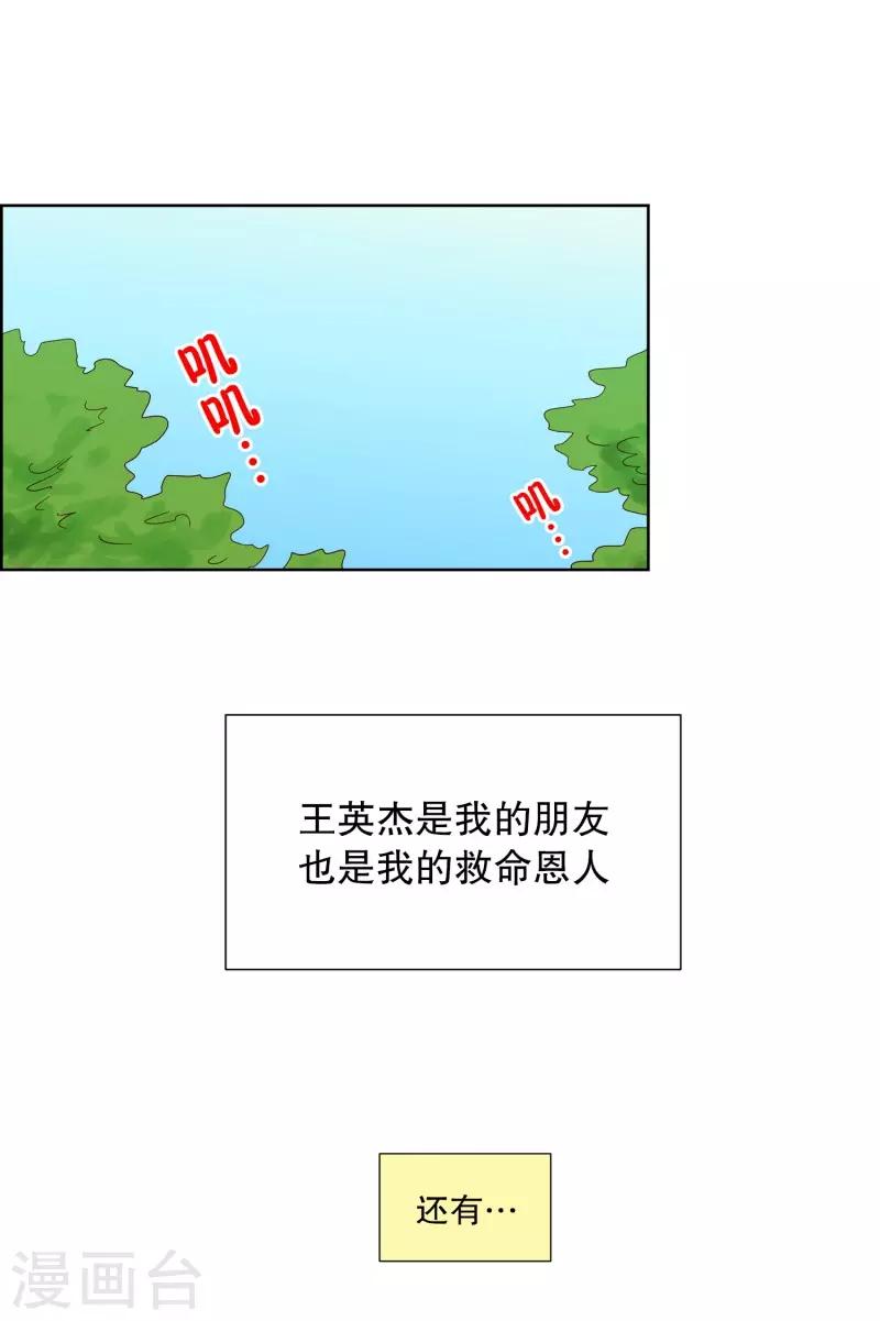 第87话 夏皙的挚友8-第87话