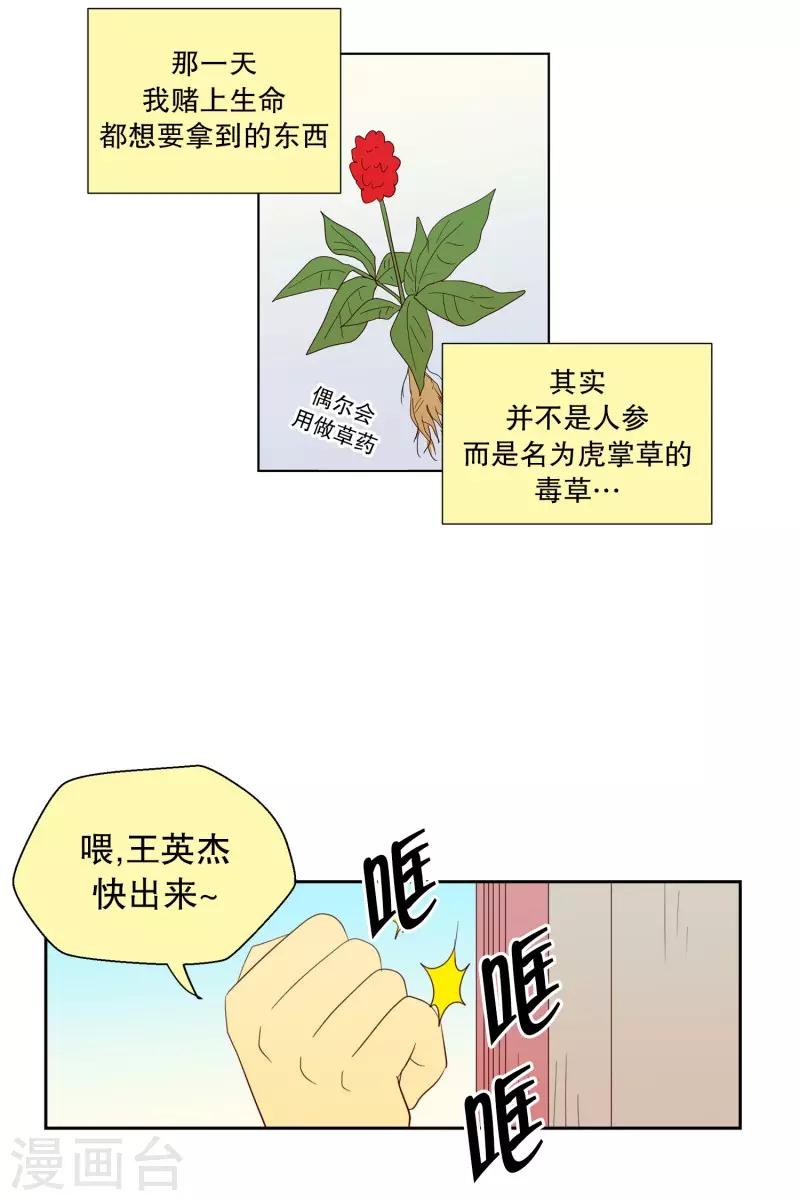 第87话 夏皙的挚友8-第87话