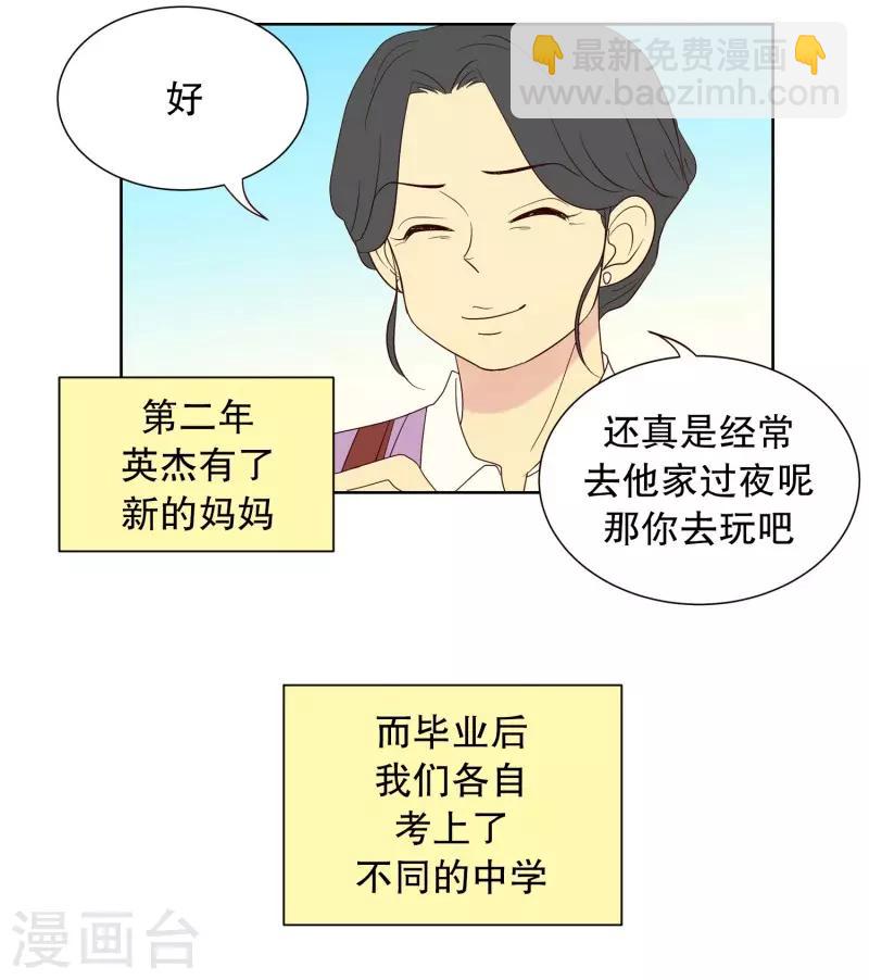 第87话 夏皙的挚友8-第87话
