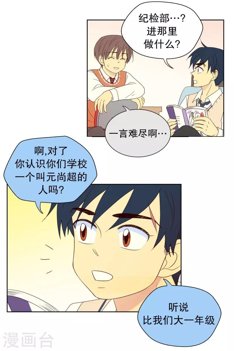 第87话 夏皙的挚友8-第87话