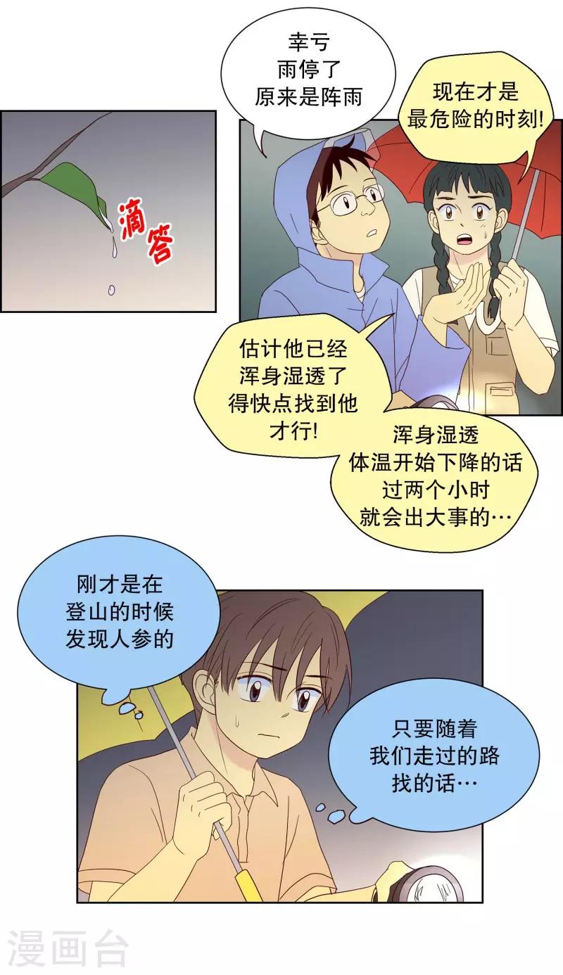 第87话 夏皙的挚友8-第87话
