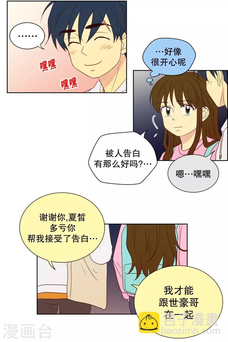 第99话 屿訚的王子2-第99话