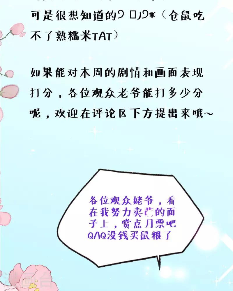 第10话 仓鼠人偶服-第11话