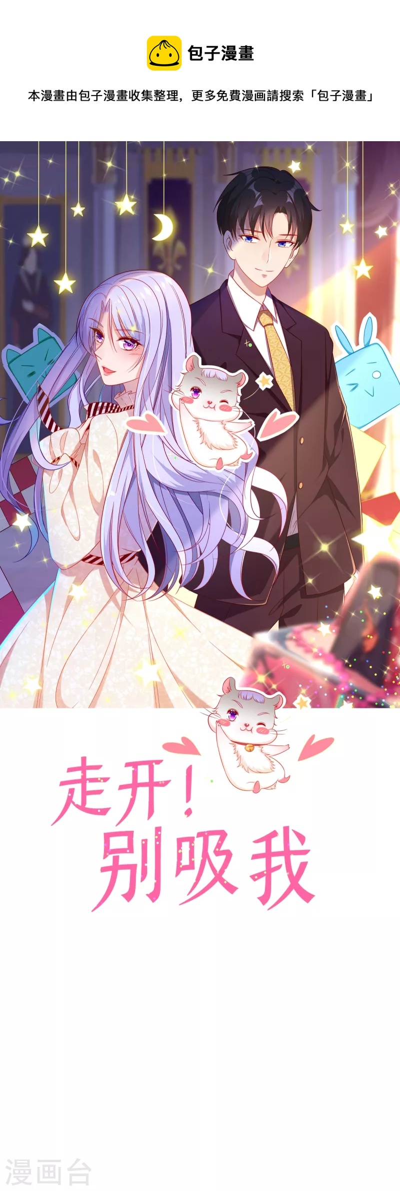 第2话 吱，我变成了仓鼠？！-第3话