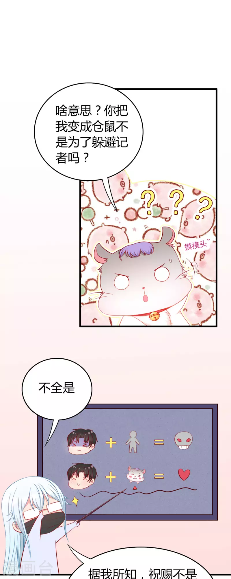 第2话 吱，我变成了仓鼠？！-第3话